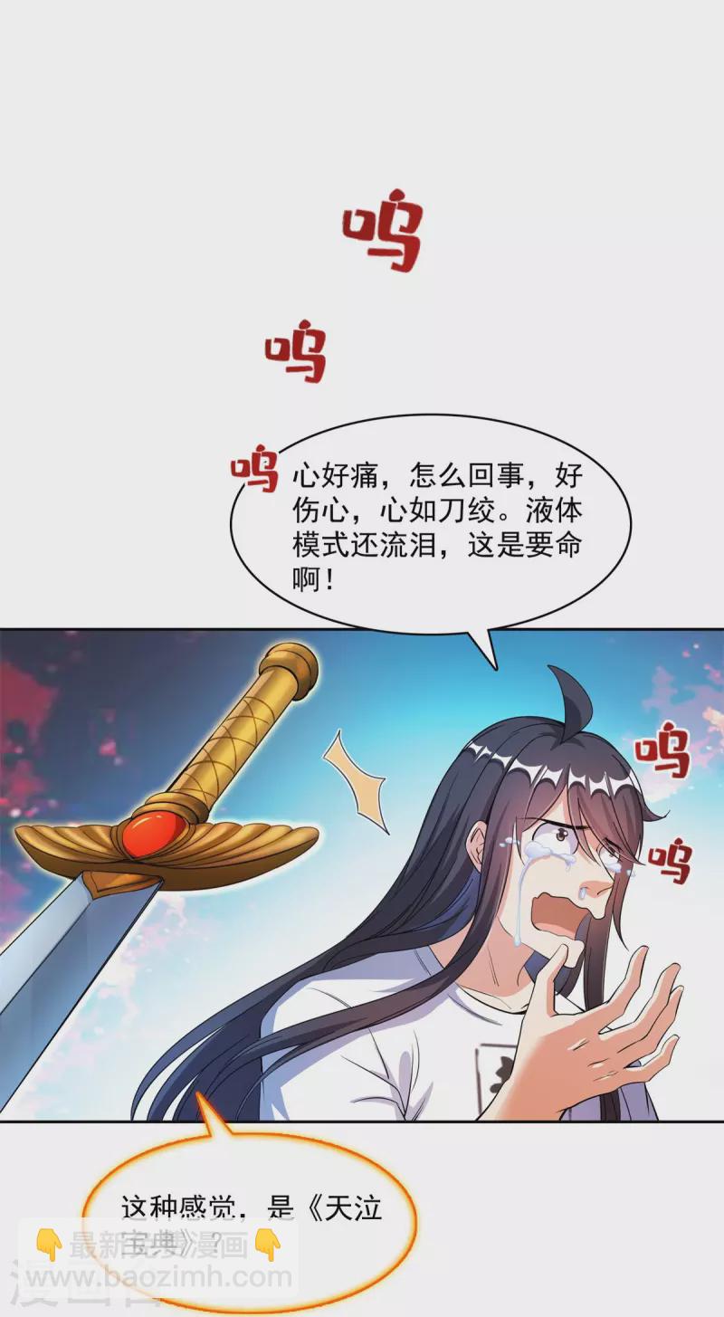 🍚修真聊天群 第417话 崩坏的碧水阁！ 第14页