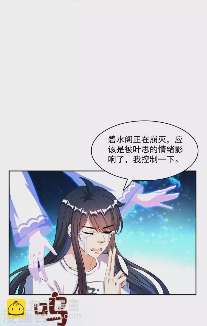 🍚修真聊天群 第417话 崩坏的碧水阁！ 第15页