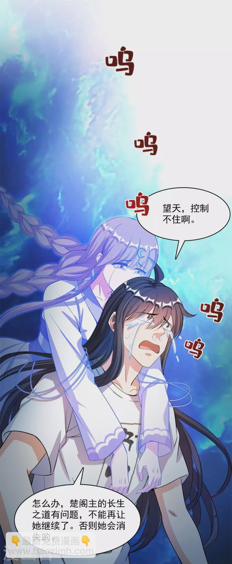 🍚修真聊天群 第417话 崩坏的碧水阁！ 第16页
