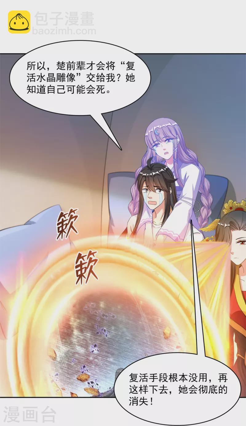 🍚修真聊天群 第417话 崩坏的碧水阁！ 第17页