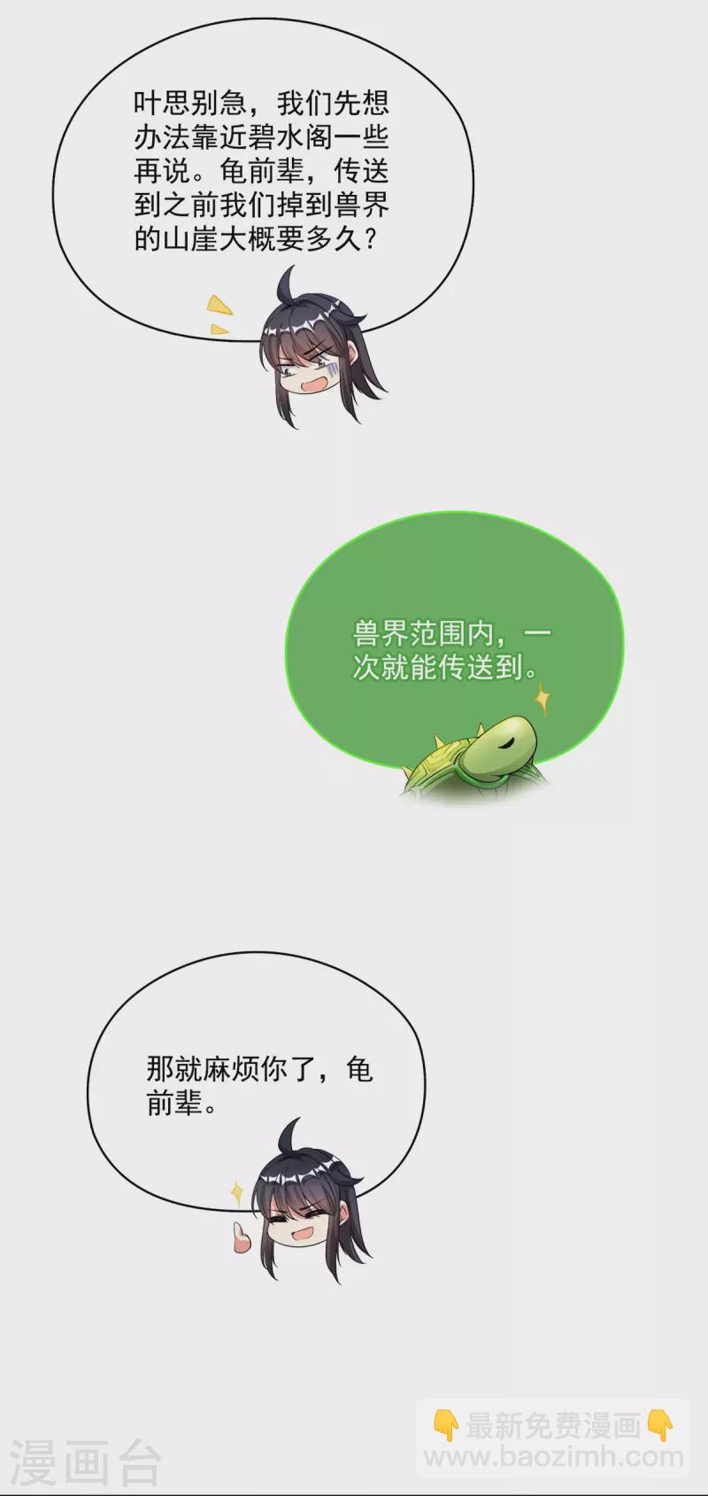 🍚修真聊天群 第417话 崩坏的碧水阁！ 第18页