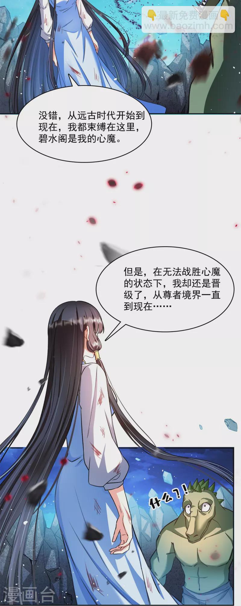 🍚修真聊天群 第417话 崩坏的碧水阁！ 第2页