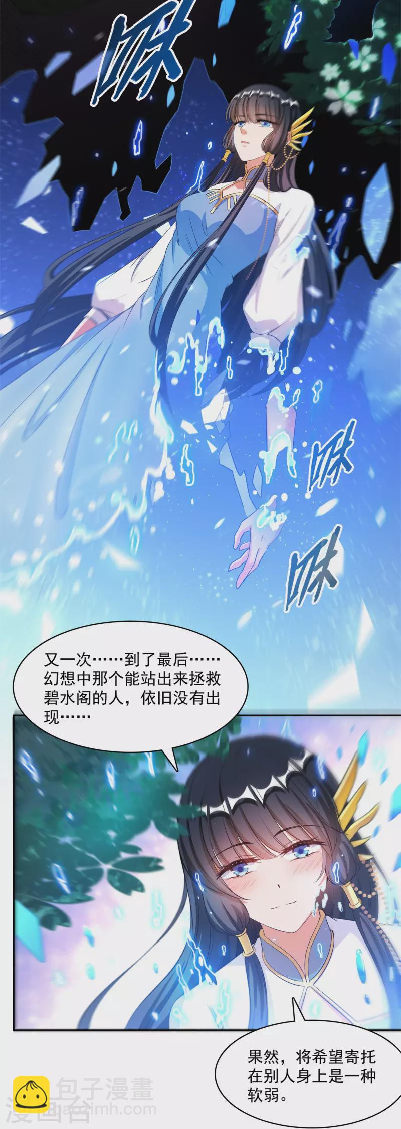 🍚修真聊天群 第417话 崩坏的碧水阁！ 第22页
