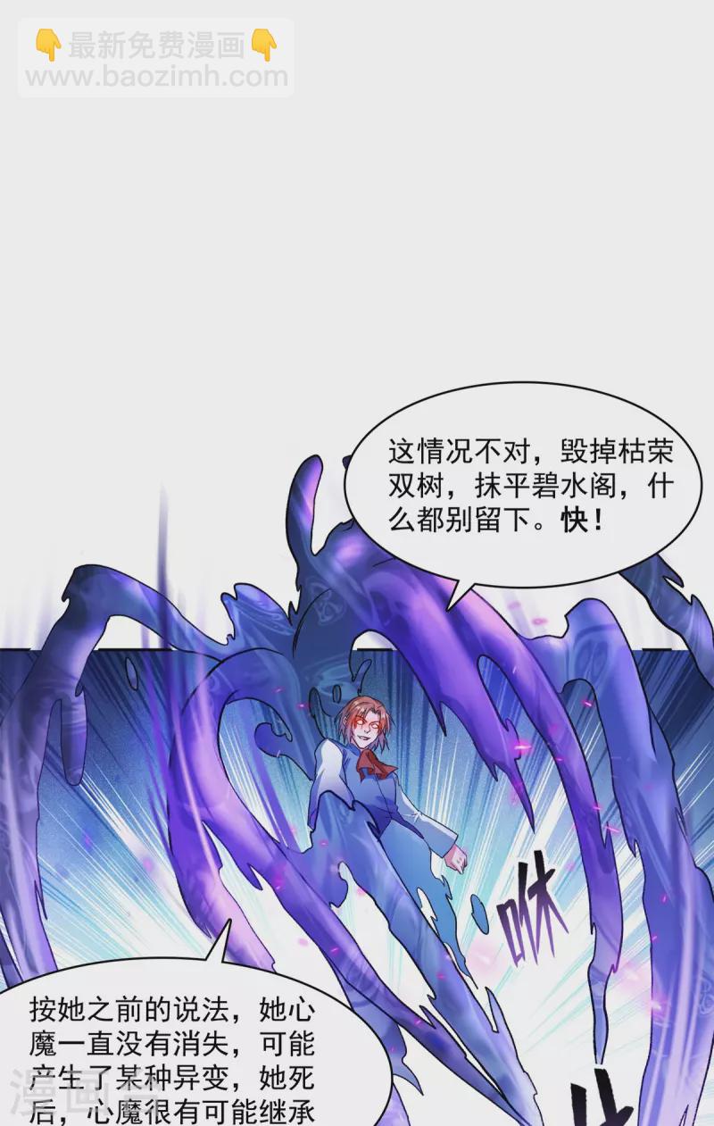 🍚修真聊天群 第417话 崩坏的碧水阁！ 第23页