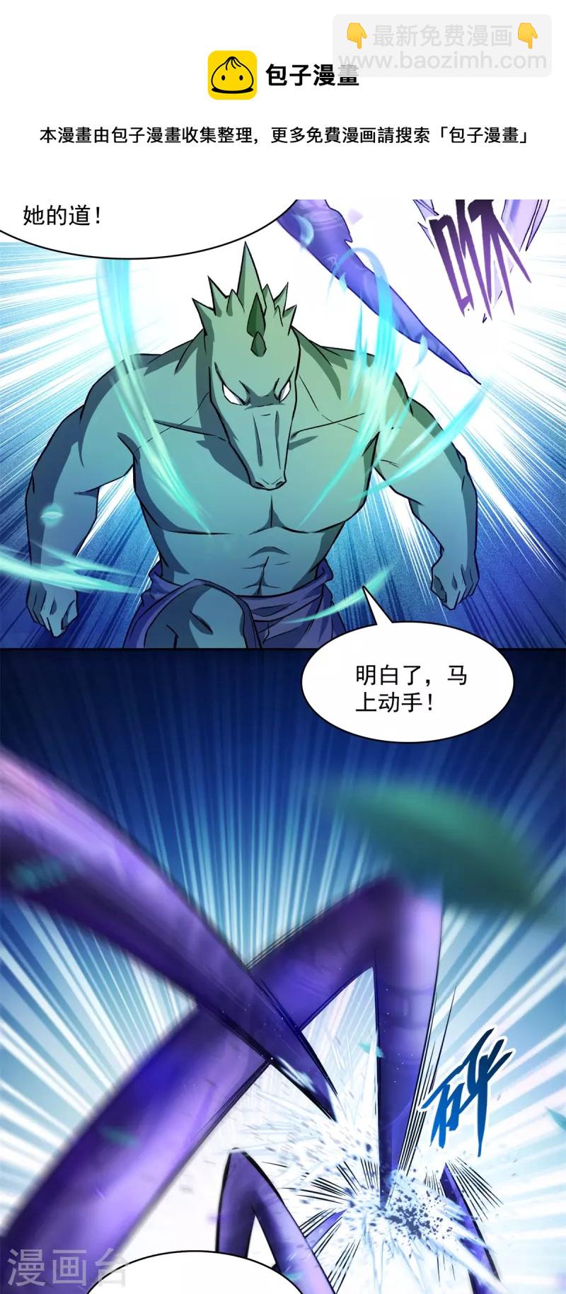 🍚修真聊天群 第417话 崩坏的碧水阁！ 第24页