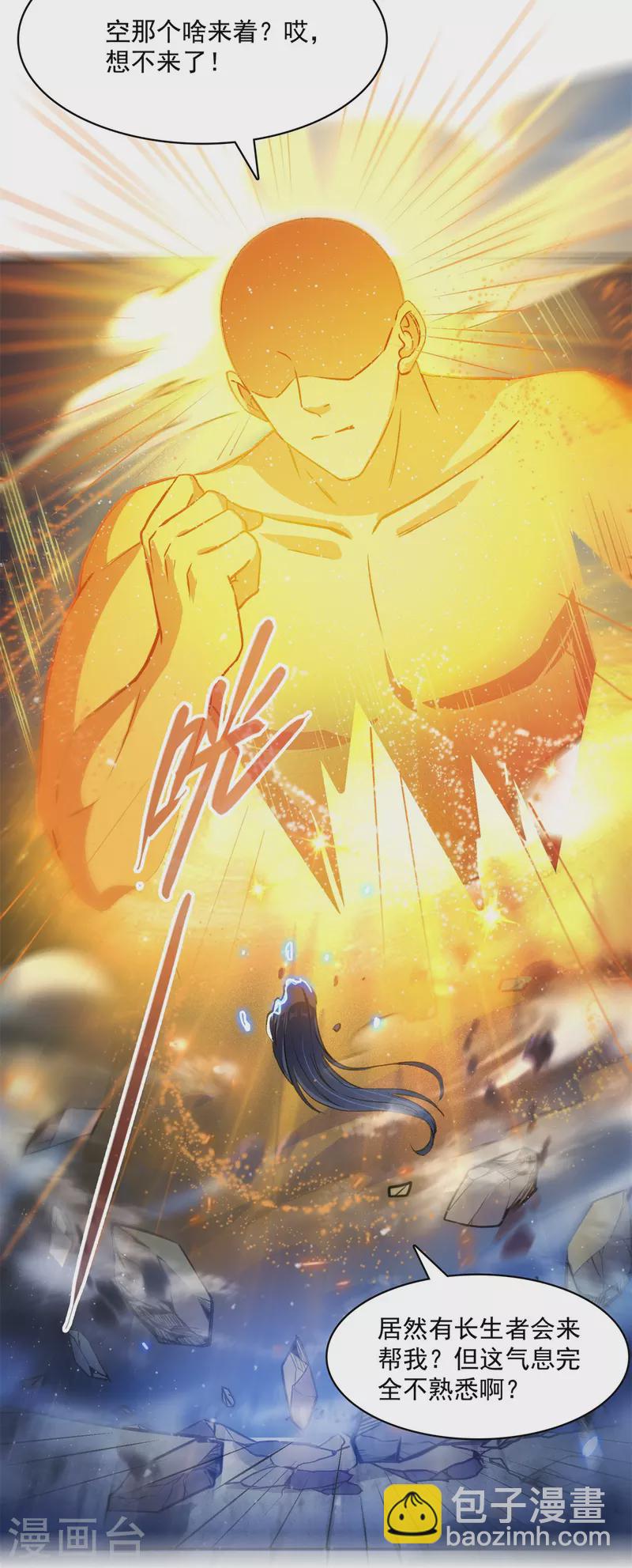 🍚修真聊天群 第417话 崩坏的碧水阁！ 第29页