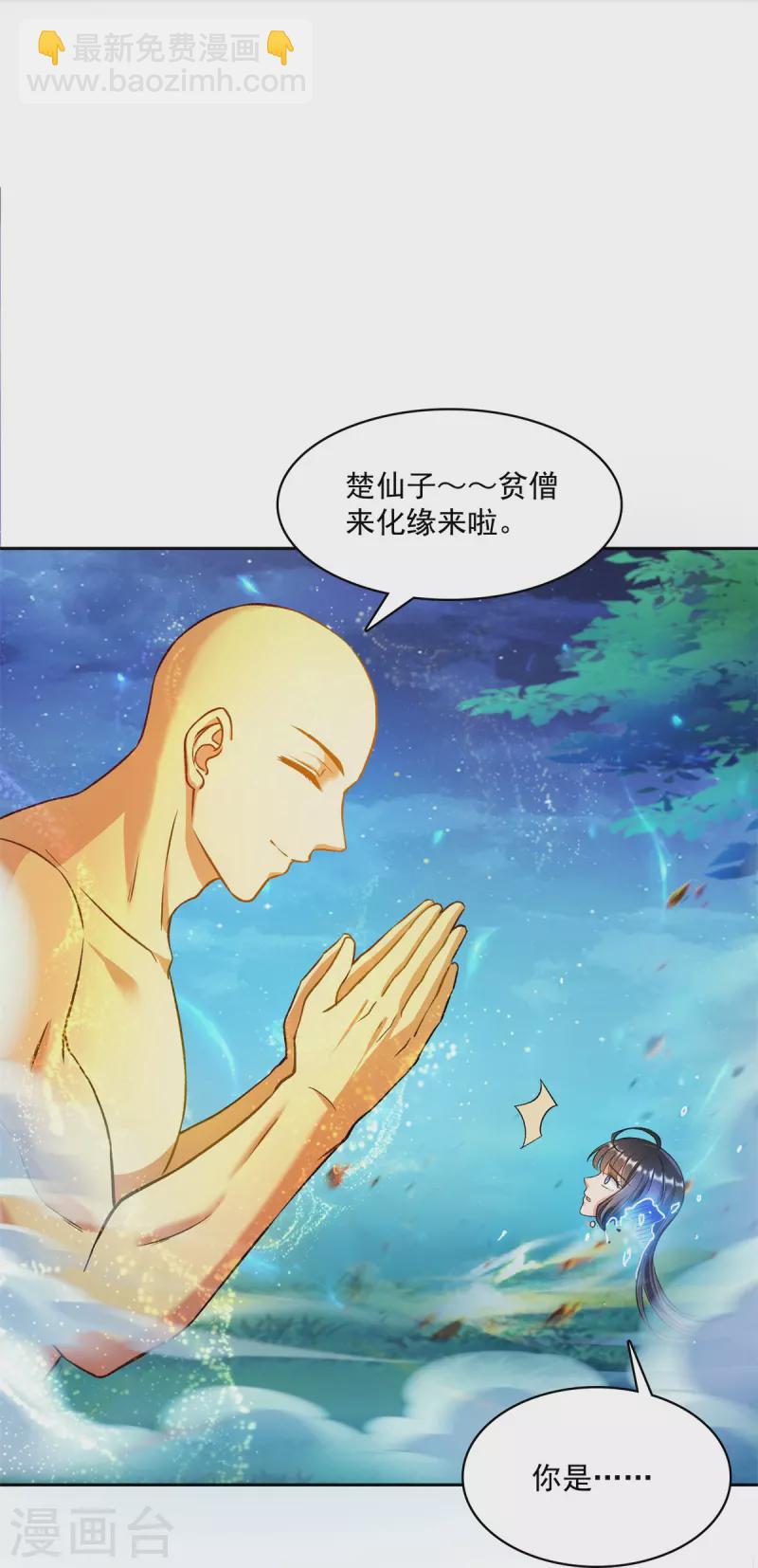 🍚修真聊天群 第417话 崩坏的碧水阁！ 第30页