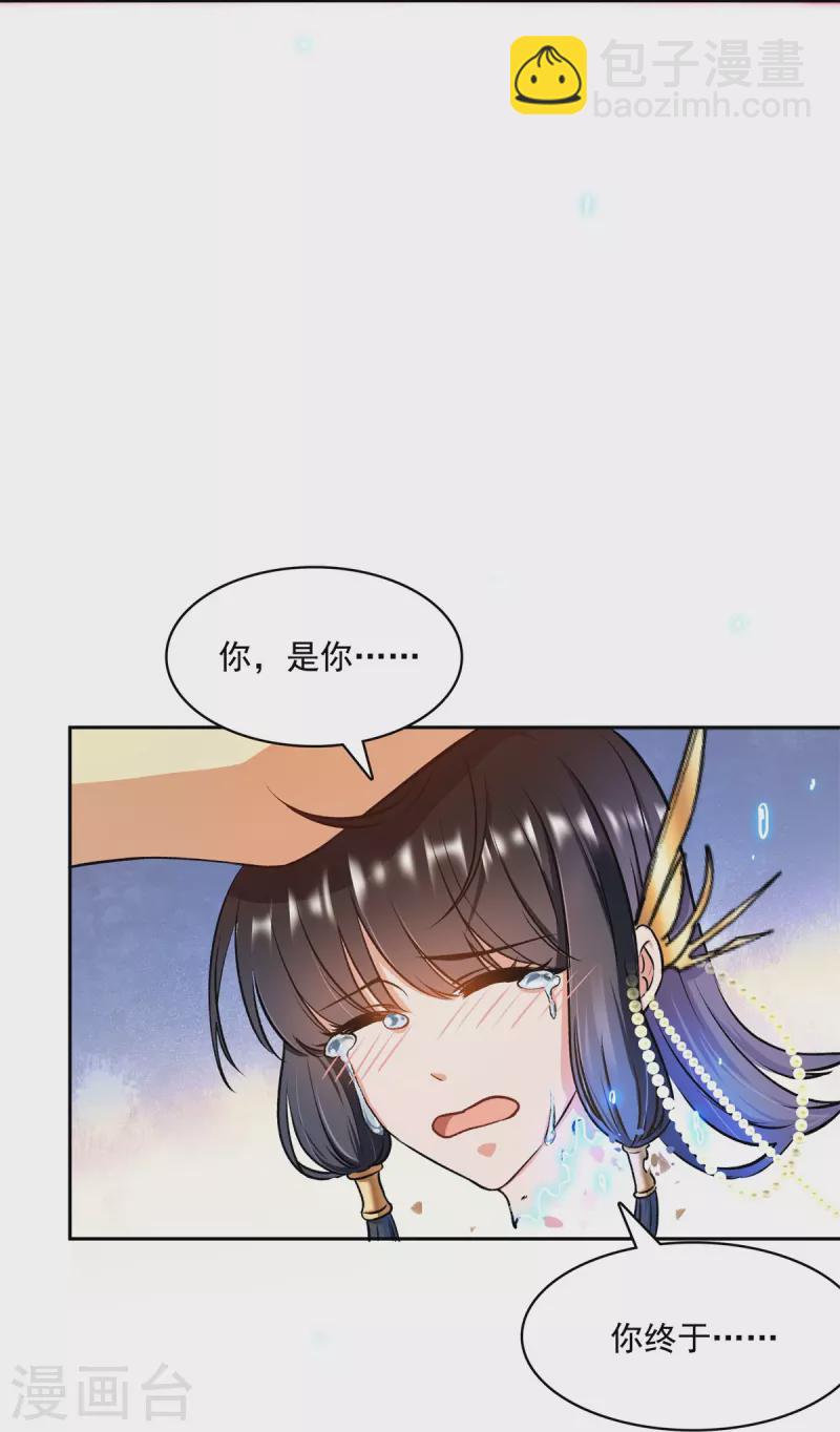 🍚修真聊天群 第417话 崩坏的碧水阁！ 第32页