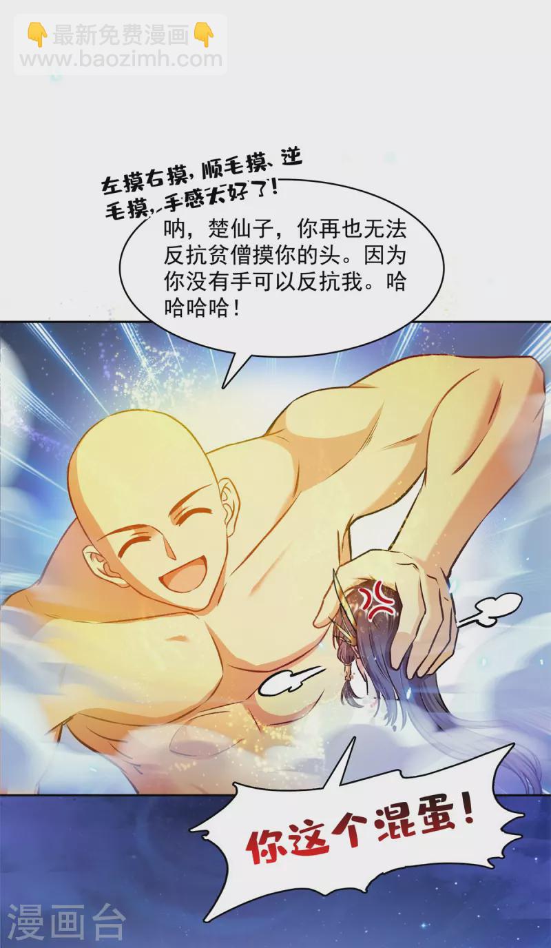 🍚修真聊天群 第417话 崩坏的碧水阁！ 第33页