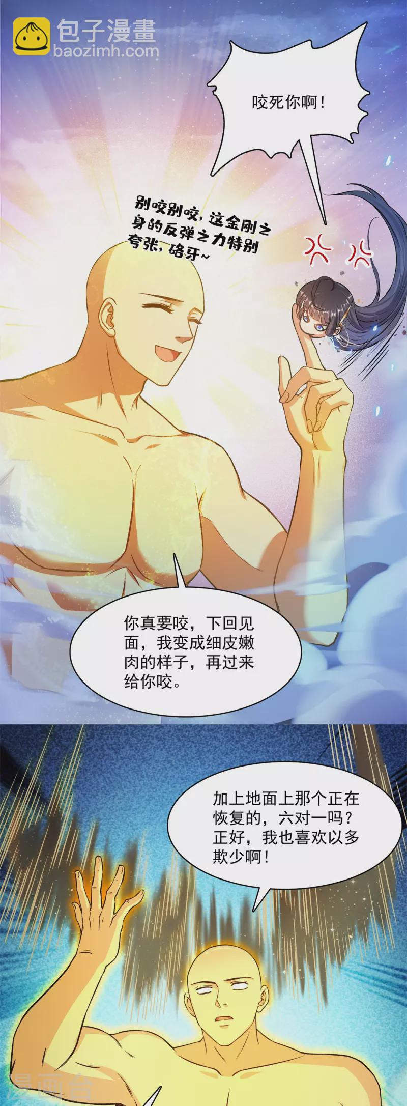 🍚修真聊天群 第417话 崩坏的碧水阁！ 第34页