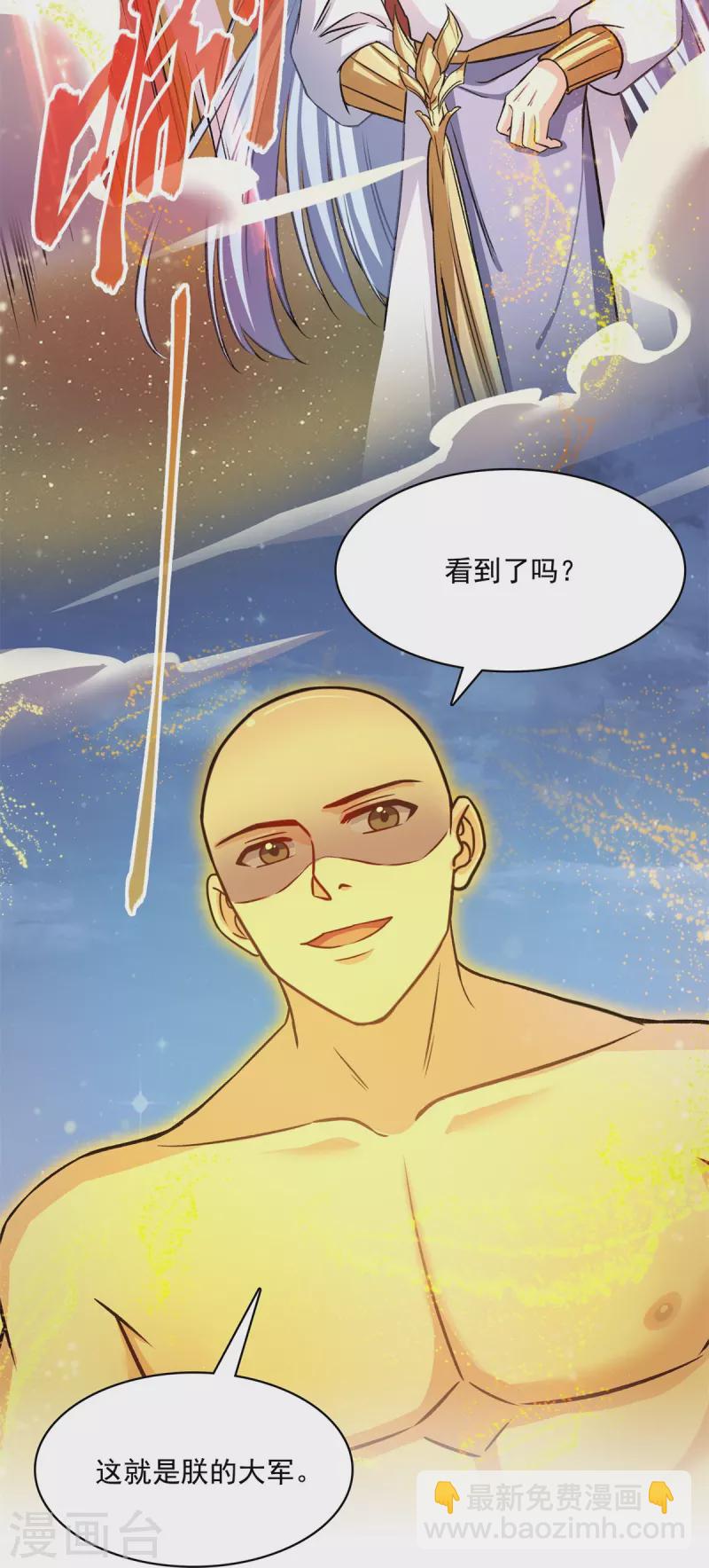🍚修真聊天群 第417话 崩坏的碧水阁！ 第37页