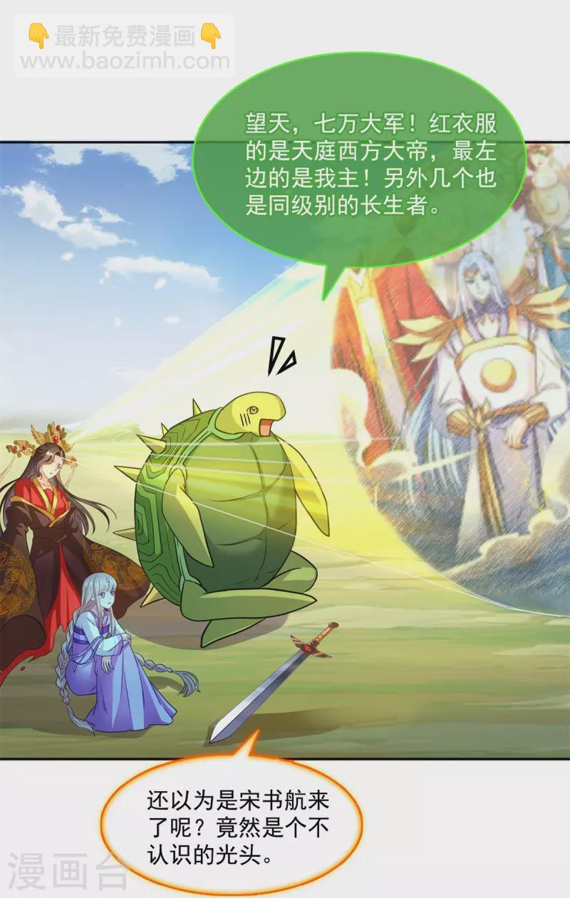 🍚修真聊天群 第417话 崩坏的碧水阁！ 第38页