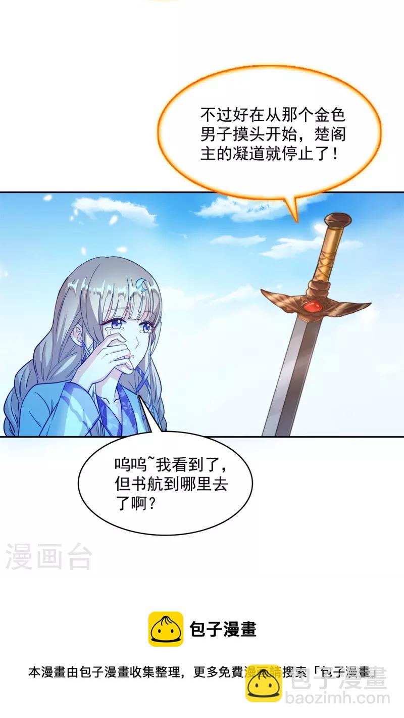 🍚修真聊天群 第417话 崩坏的碧水阁！ 第39页