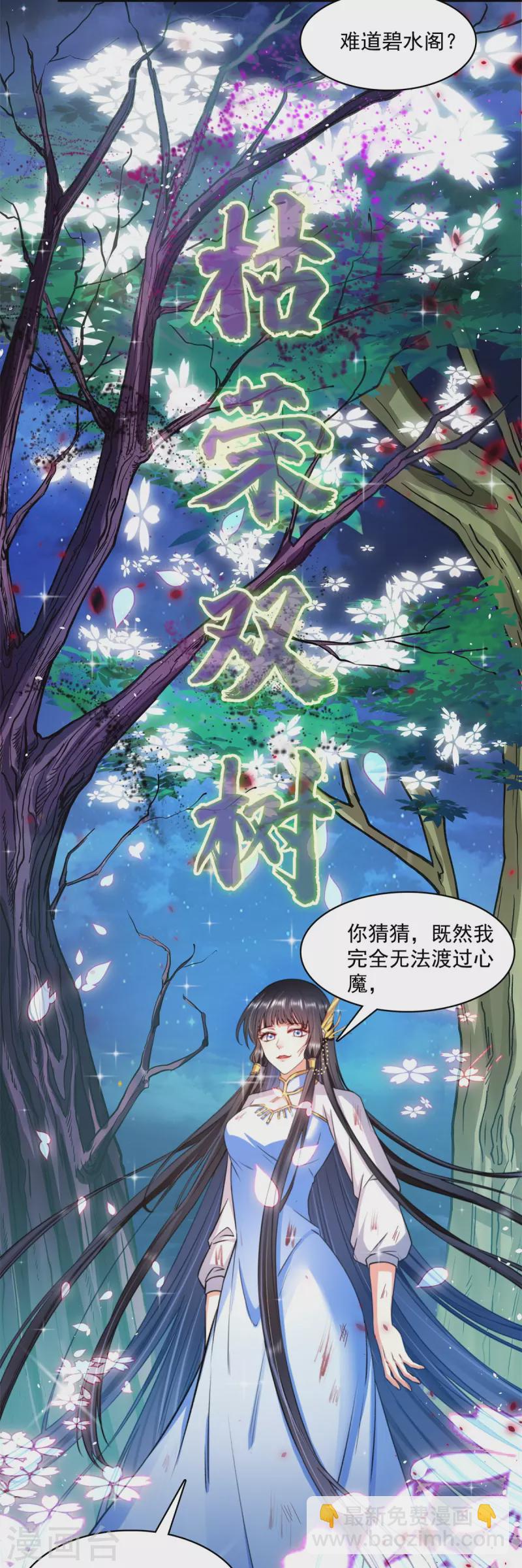 🍚修真聊天群 第417话 崩坏的碧水阁！ 第4页