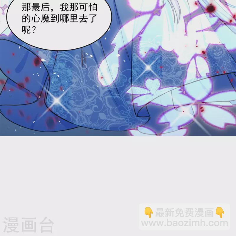 🍚修真聊天群 第417话 崩坏的碧水阁！ 第5页