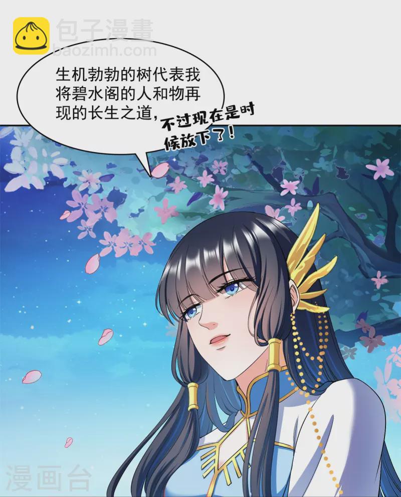 🍚修真聊天群 第417话 崩坏的碧水阁！ 第6页