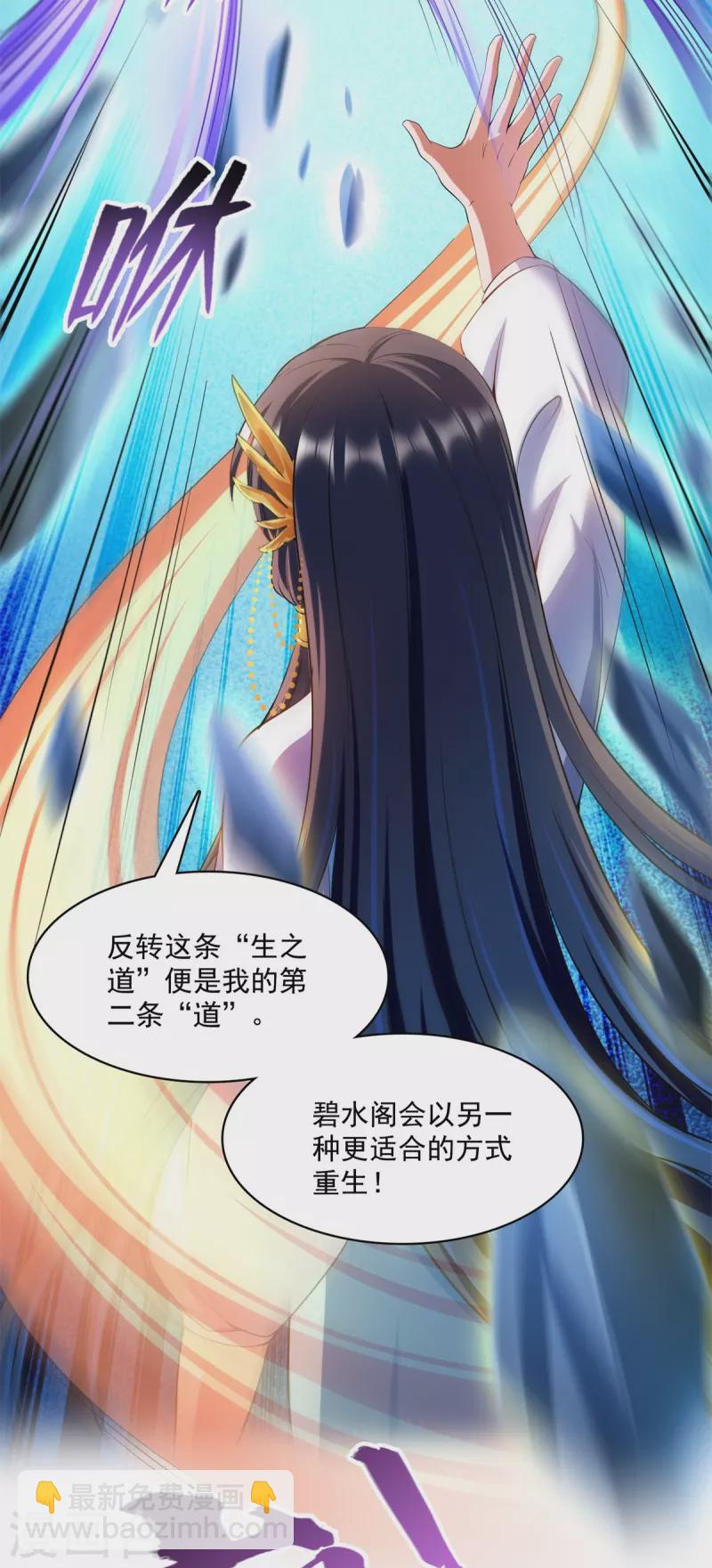 🍚修真聊天群 第417话 崩坏的碧水阁！ 第8页