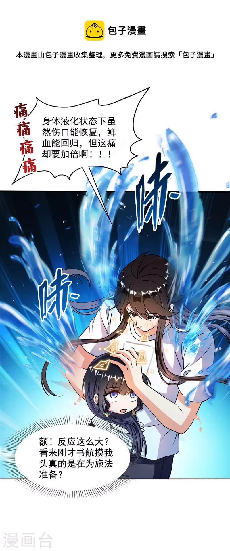 🍚修真聊天群 第419话 怀中抱汉杀 第1页
