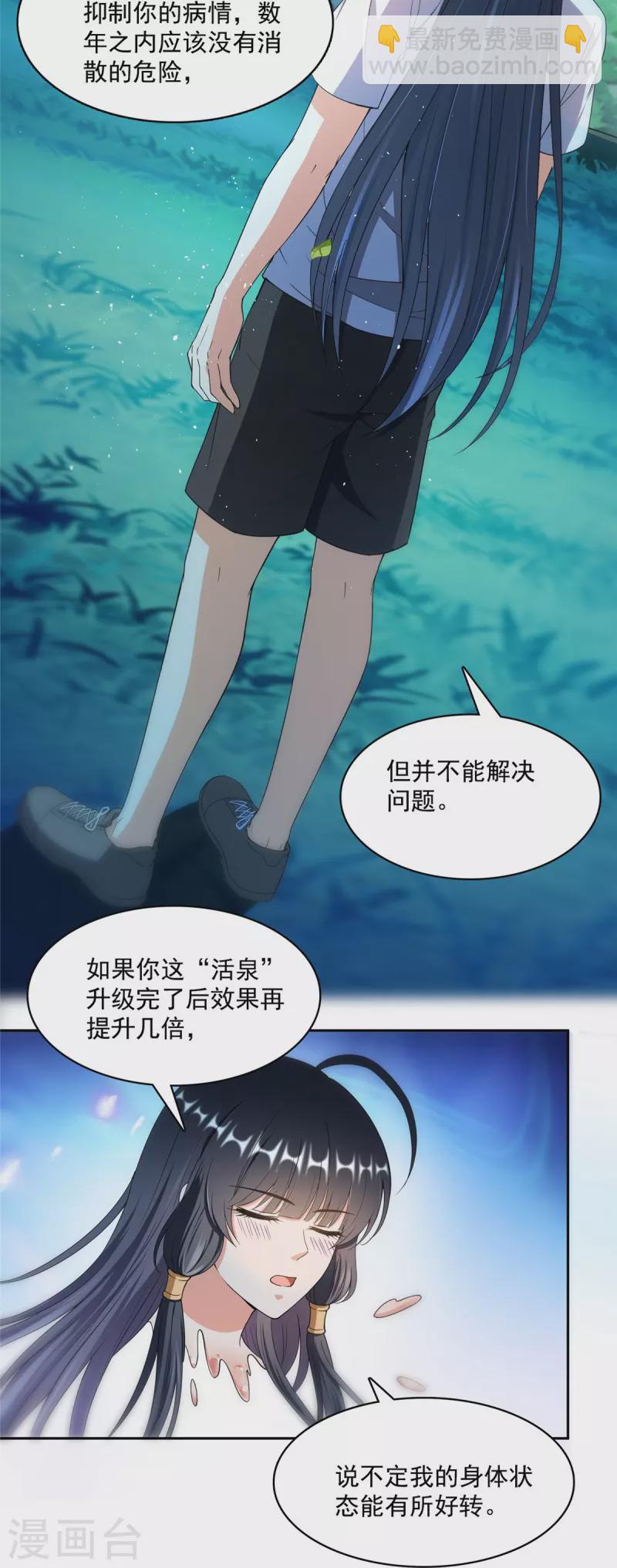 🍚修真聊天群 第419话 怀中抱汉杀 第10页