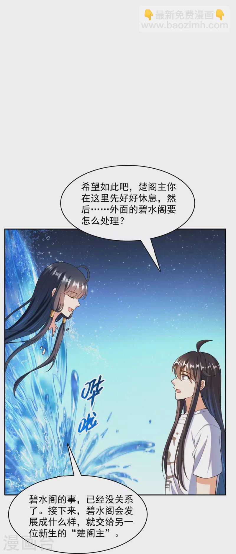 🍚修真聊天群 第419话 怀中抱汉杀 第11页