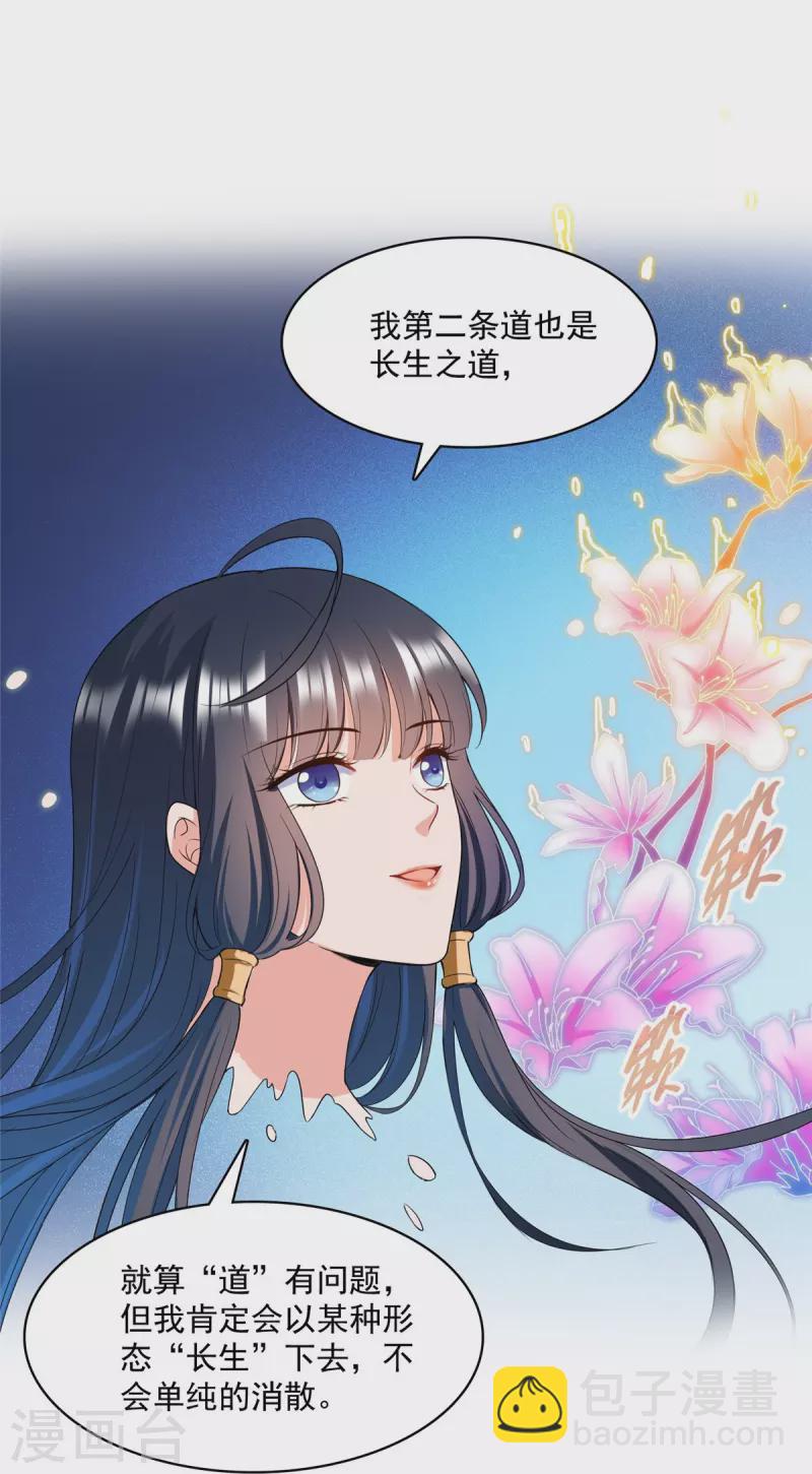 🍚修真聊天群 第419话 怀中抱汉杀 第12页