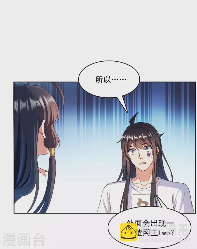 🍚修真聊天群 第419话 怀中抱汉杀 第13页