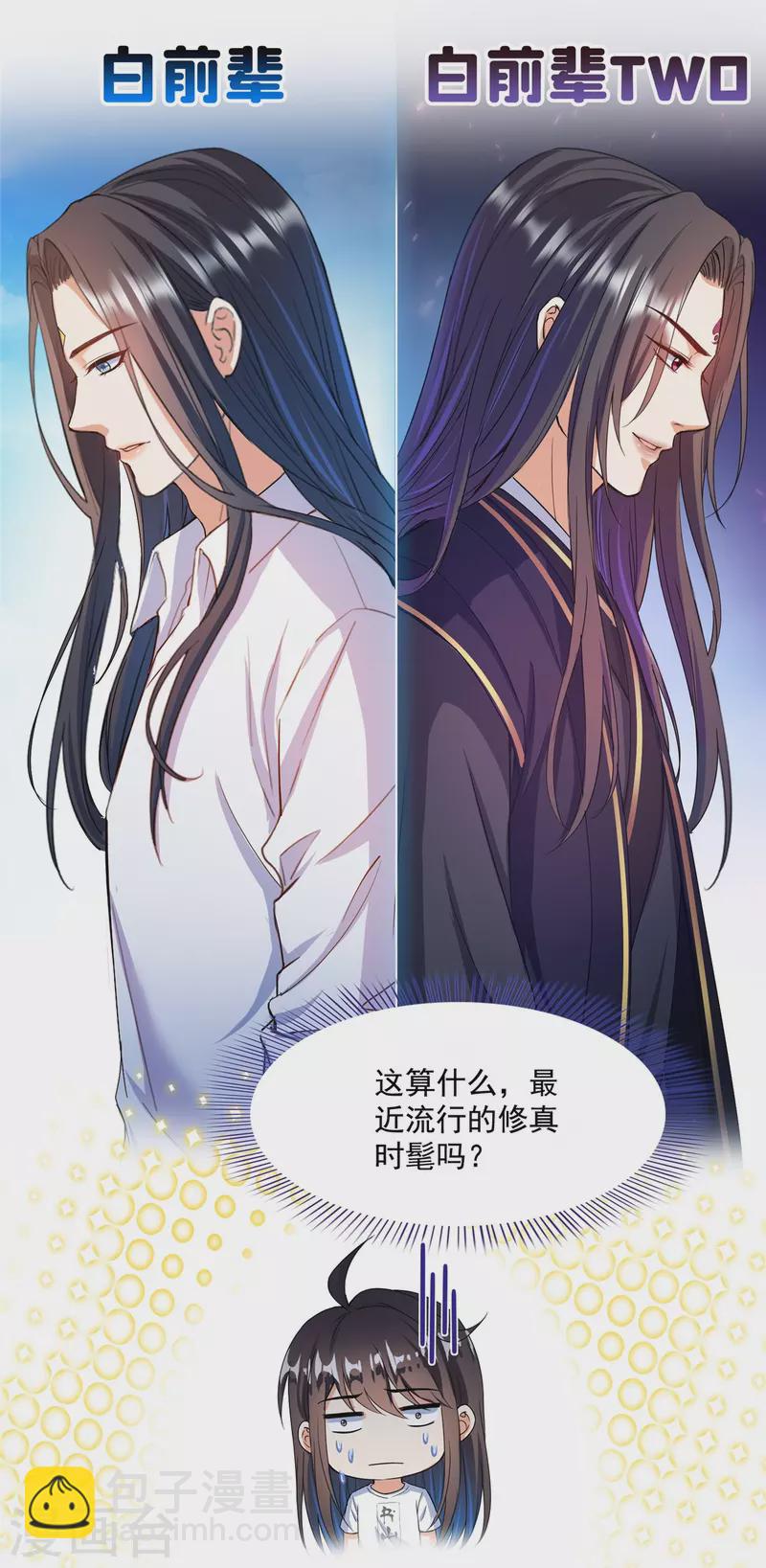 🍚修真聊天群 第419话 怀中抱汉杀 第14页