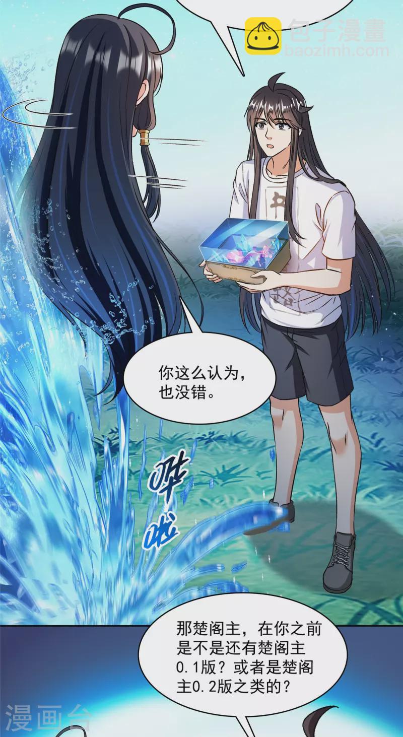 🍚修真聊天群 第419话 怀中抱汉杀 第16页