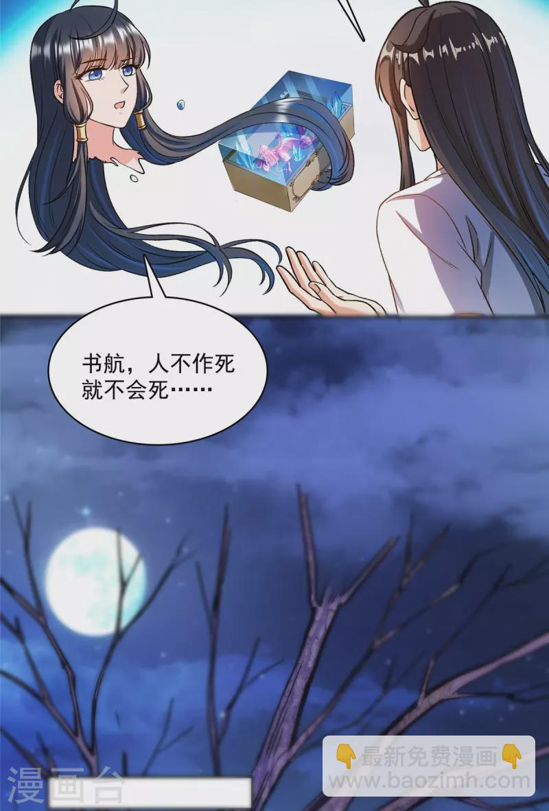 🍚修真聊天群 第419话 怀中抱汉杀 第17页