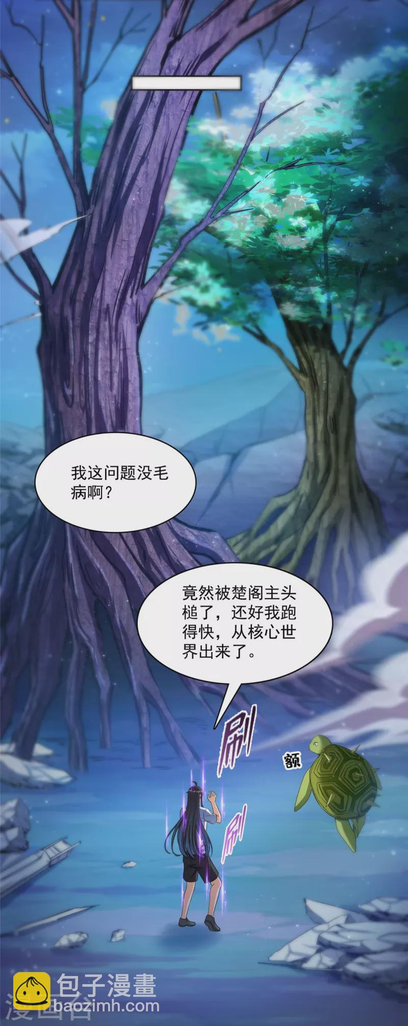 🍚修真聊天群 第419话 怀中抱汉杀 第18页