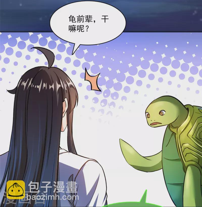 🍚修真聊天群 第419话 怀中抱汉杀 第19页