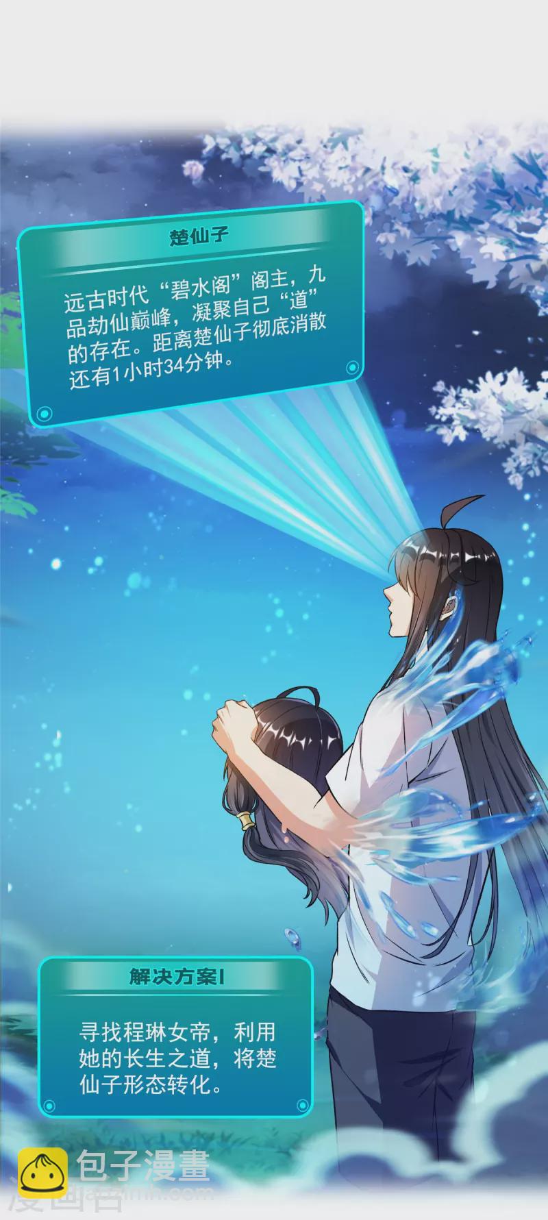 🍚修真聊天群 第419话 怀中抱汉杀 第2页