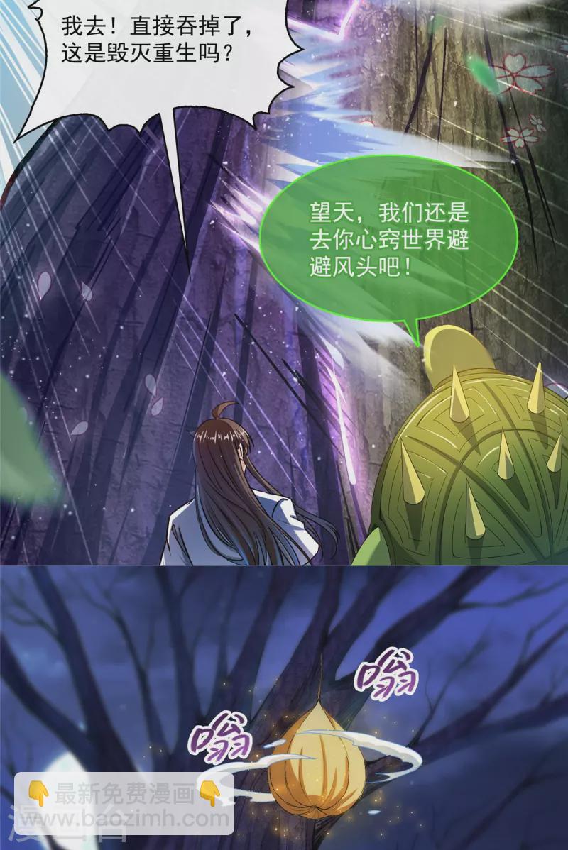 🍚修真聊天群 第419话 怀中抱汉杀 第21页