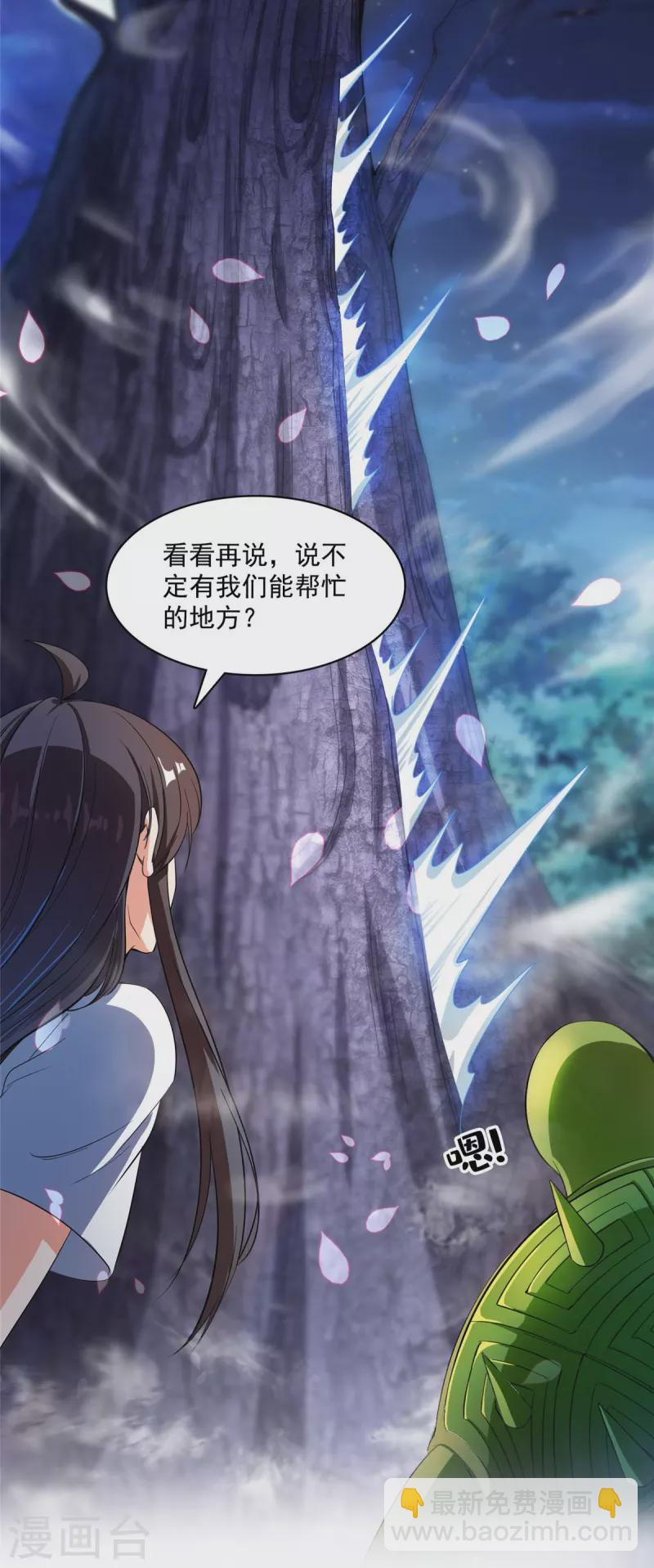 🍚修真聊天群 第419话 怀中抱汉杀 第22页