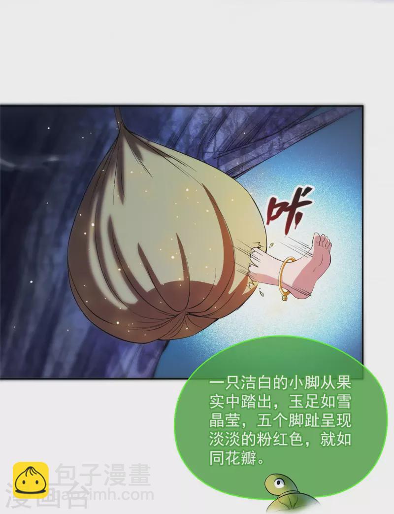 🍚修真聊天群 第419话 怀中抱汉杀 第23页