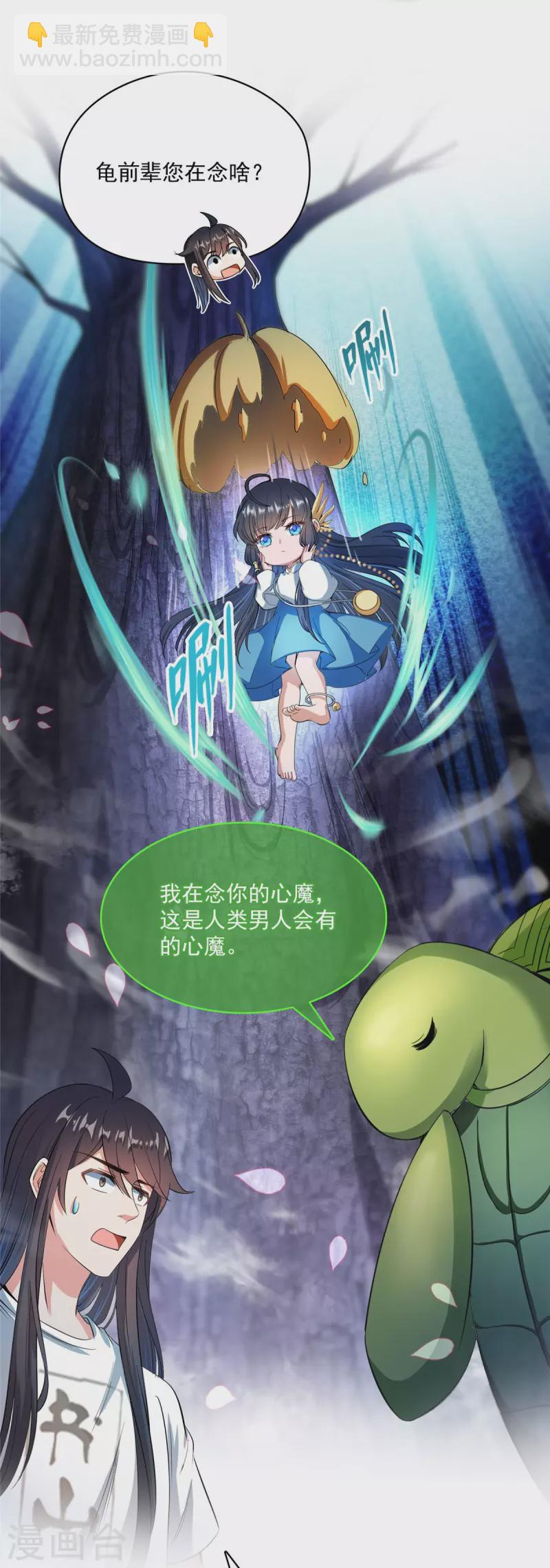 🍚修真聊天群 第419话 怀中抱汉杀 第24页