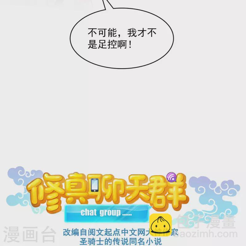 🍚修真聊天群 第419话 怀中抱汉杀 第25页