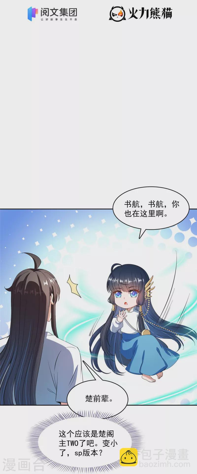 🍚修真聊天群 第419话 怀中抱汉杀 第27页