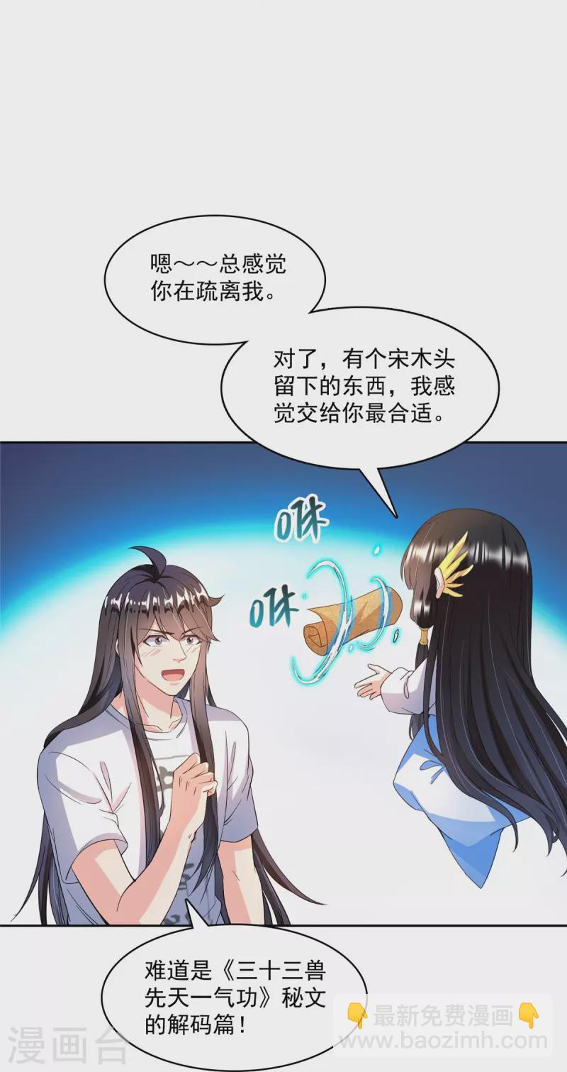 🍚修真聊天群 第419话 怀中抱汉杀 第28页