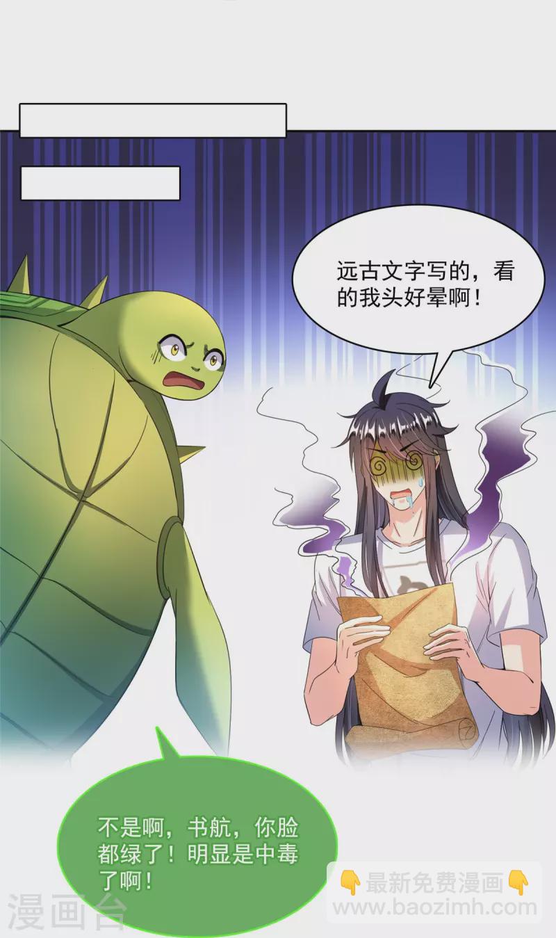 🍚修真聊天群 第419话 怀中抱汉杀 第29页