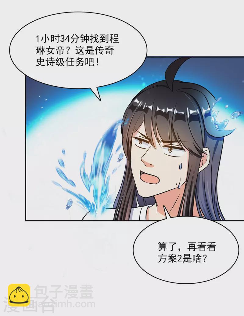 🍚修真聊天群 第419话 怀中抱汉杀 第3页