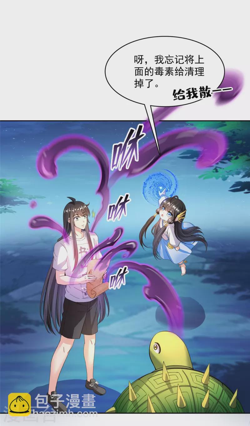 🍚修真聊天群 第419话 怀中抱汉杀 第30页