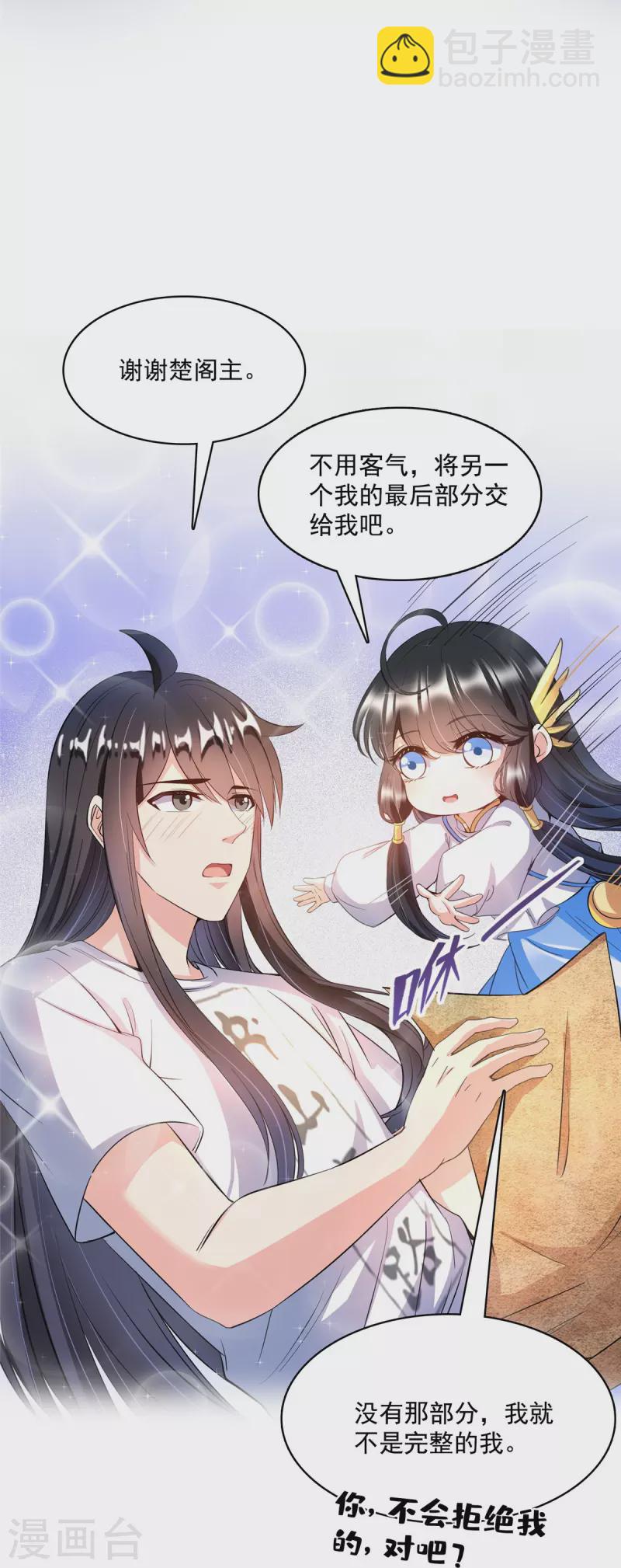 🍚修真聊天群 第419话 怀中抱汉杀 第31页