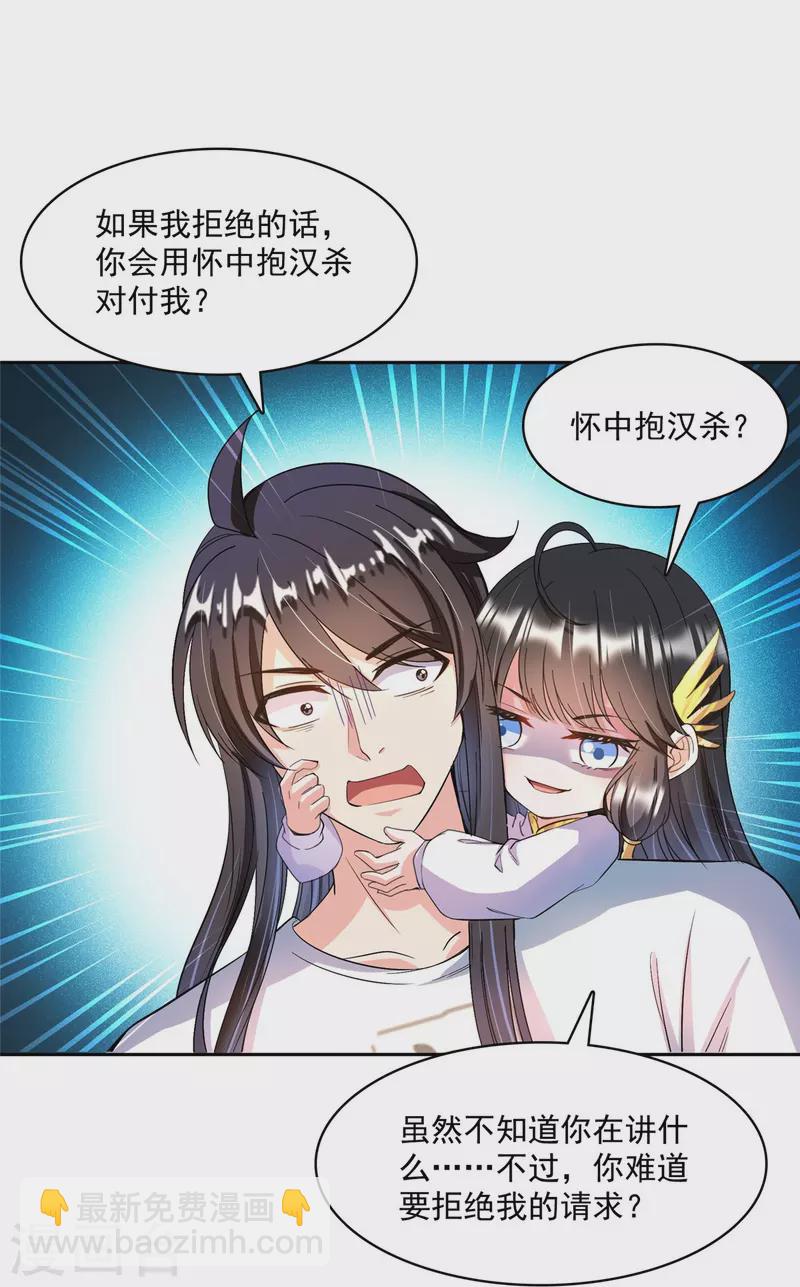 🍚修真聊天群 第419话 怀中抱汉杀 第32页