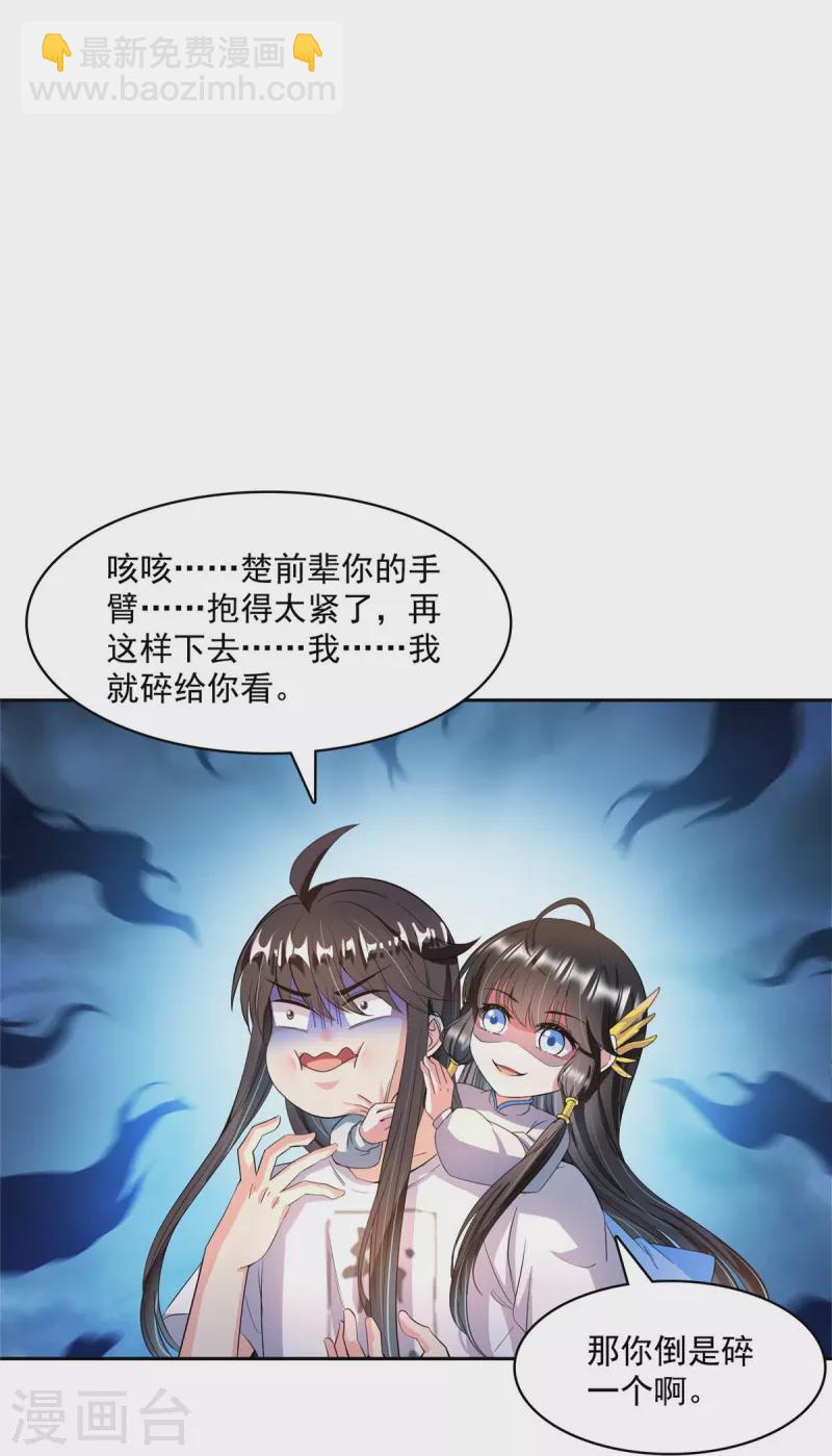 🍚修真聊天群 第419话 怀中抱汉杀 第33页