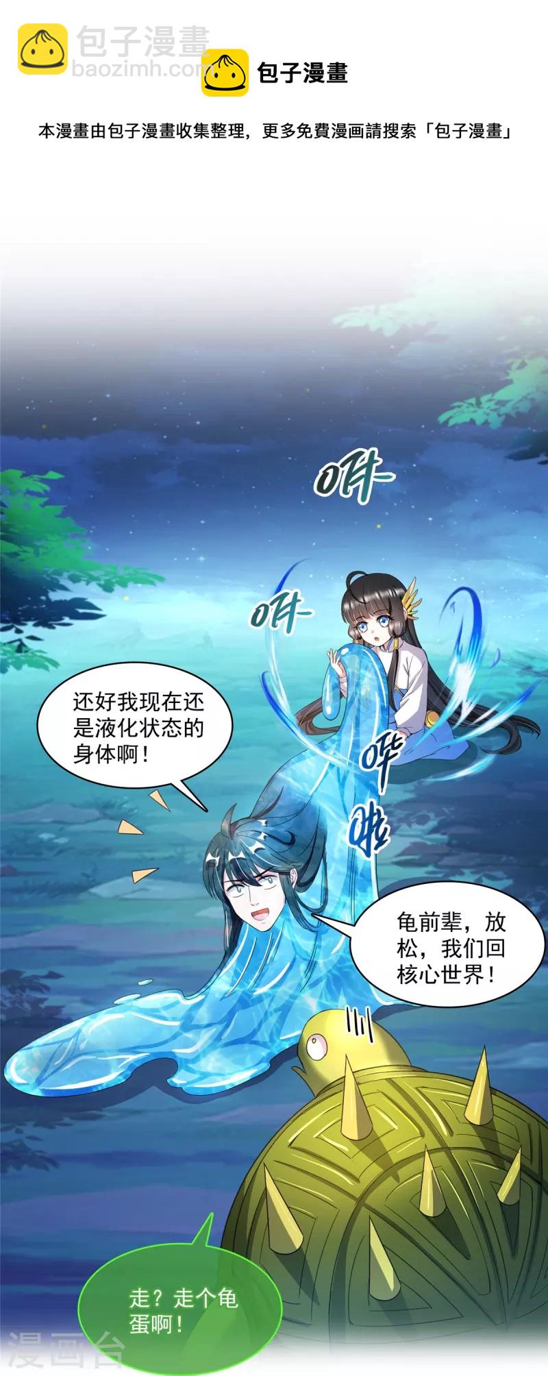 🍚修真聊天群 第419话 怀中抱汉杀 第34页