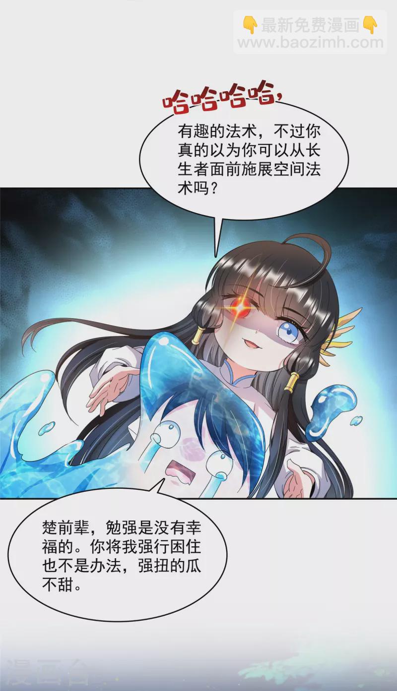 🍚修真聊天群 第419话 怀中抱汉杀 第35页