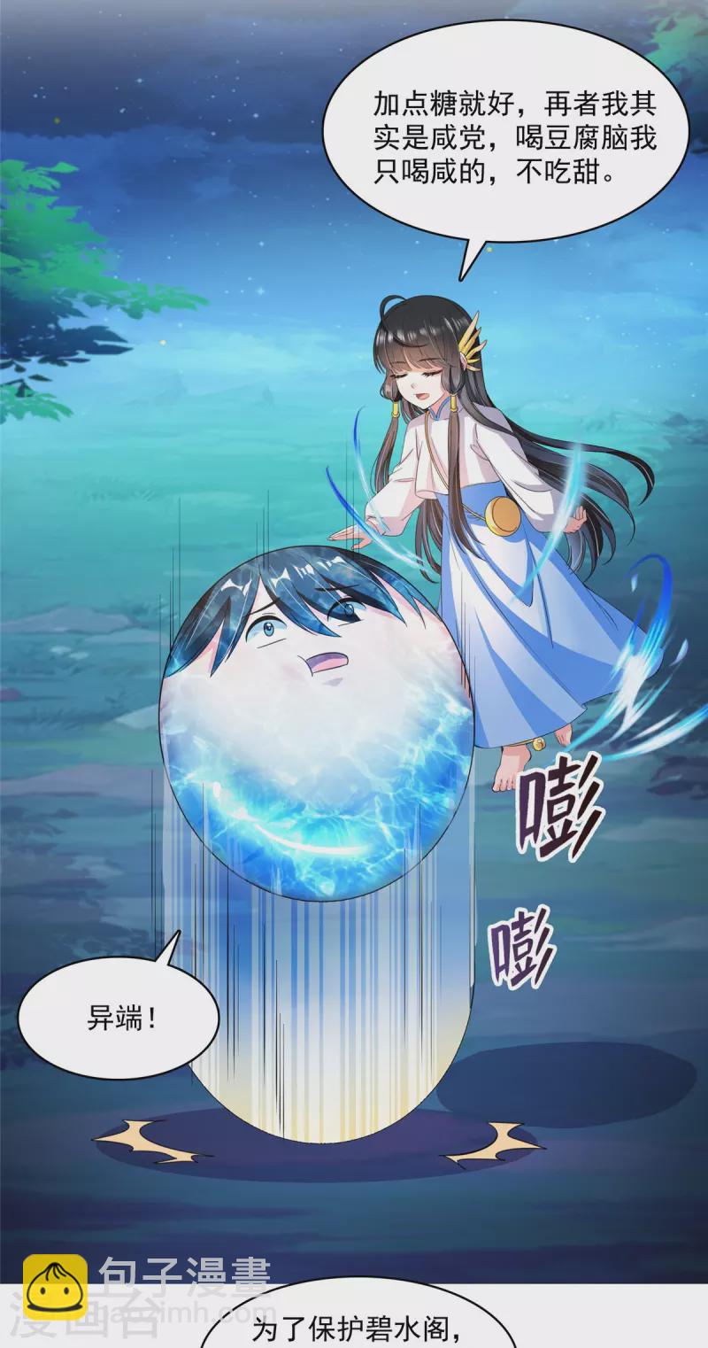 🍚修真聊天群 第419话 怀中抱汉杀 第36页