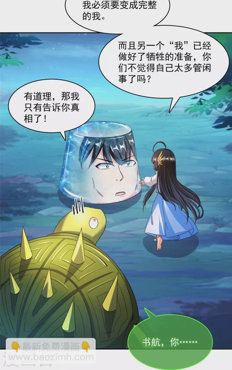 🍚修真聊天群 第419话 怀中抱汉杀 第37页