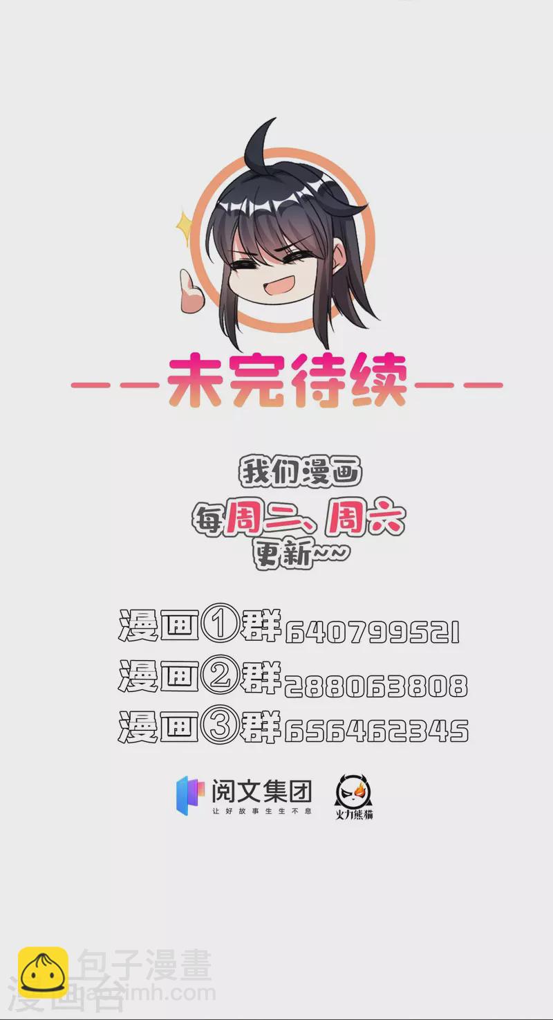 🍚修真聊天群 第419话 怀中抱汉杀 第38页